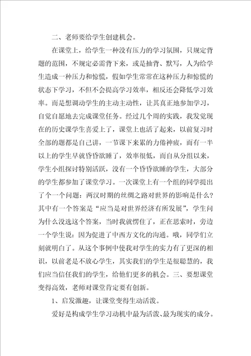 2022年历史与社会教学心得总结