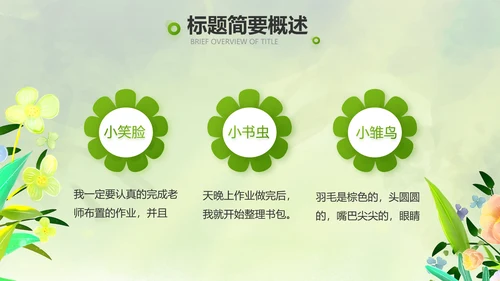 绿色清新童话故事儿童故事会PPT