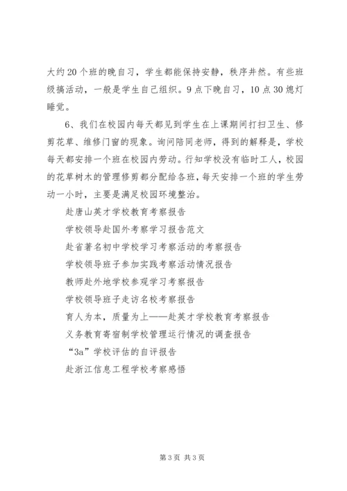学校考察报告例文.docx