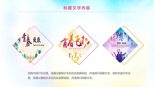 时尚水彩大学歌唱比赛歌唱青春放飞梦想PPT模板