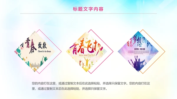 时尚水彩大学歌唱比赛歌唱青春放飞梦想PPT模板