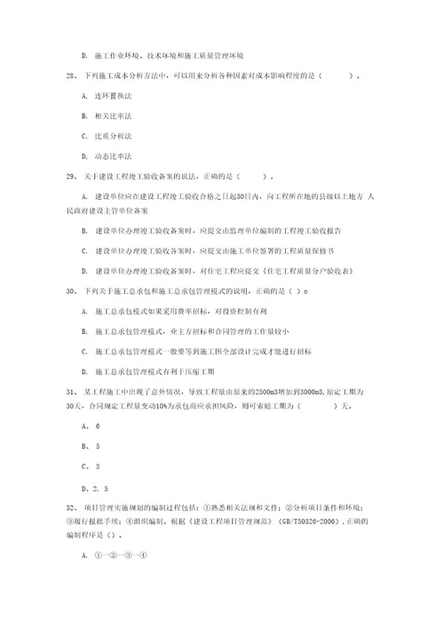 2019年国家一级建造师《建设工程项目管理》模拟考试A卷(附解析)