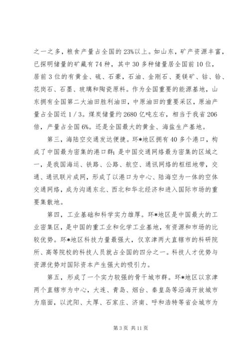 经济区发展对我省实施“十一五”规划的思考.docx