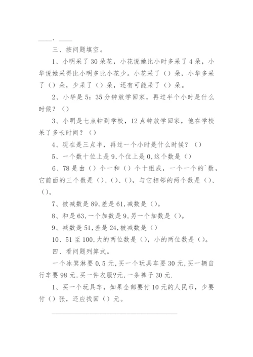 小学一年级下册数学练习题可打印（精选8篇）.docx