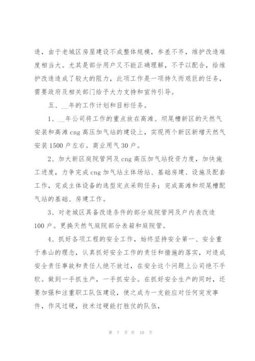 天然气公司工作计划范文合集.docx