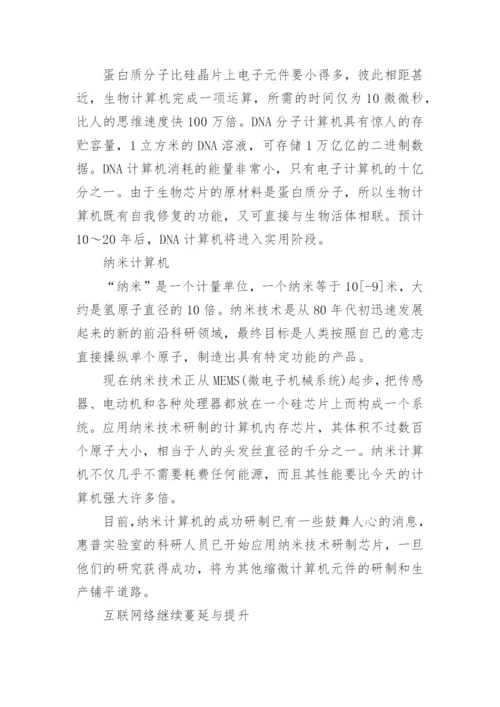 计算机理论论文的精选.docx