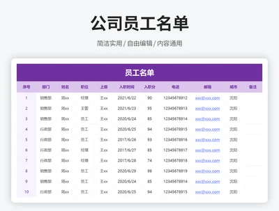 公司员工名单