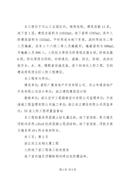 国际大厦消防竣工验收汇报 (3).docx