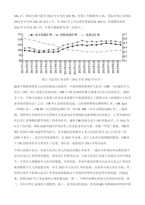 2012年的中国外汇市场.docx