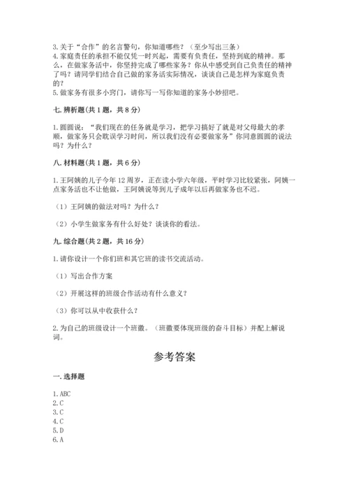 部编版四年级上册道德与法治期中测试卷及参考答案【完整版】.docx