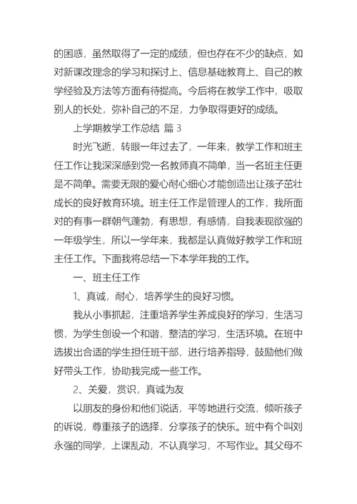 上学期教学工作总结合集六篇