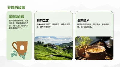 春茶的故事-茶叶PPT