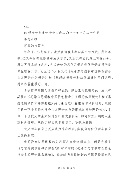 大学处分思想汇报 (6).docx