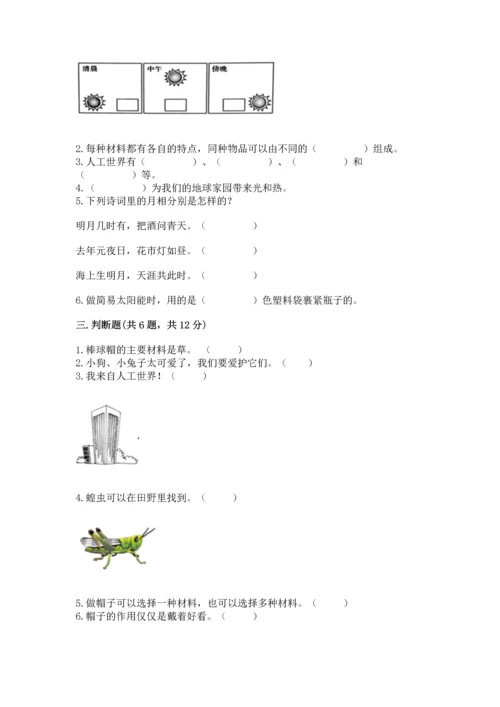 教科版二年级上册科学期末测试卷及参考答案（考试直接用）.docx