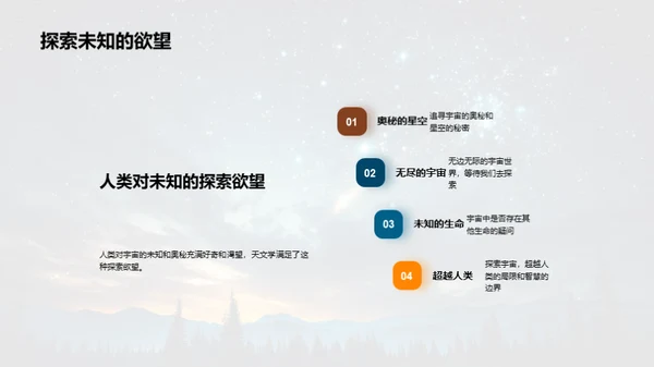 宇宙探秘之旅