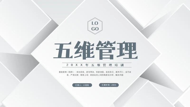 深色简约五维管理PPT模板宣传PPT动态PPT领导力