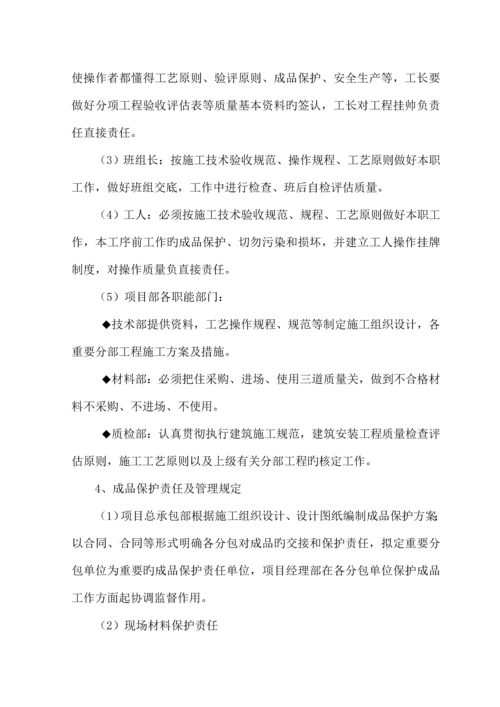 成品保护专项综合措综合施工专题方案.docx