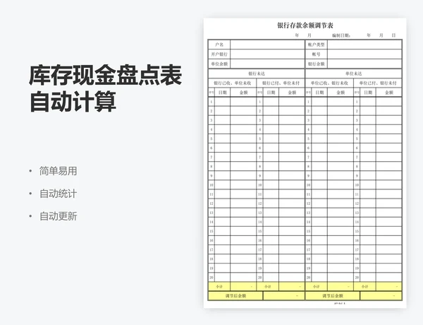 库存现金盘点表自动计算