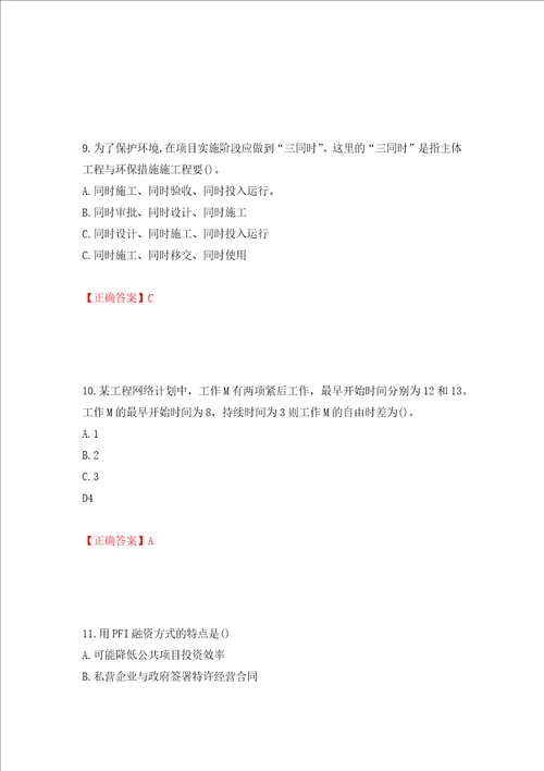 2022造价工程师造价管理真题押题卷及答案第81套