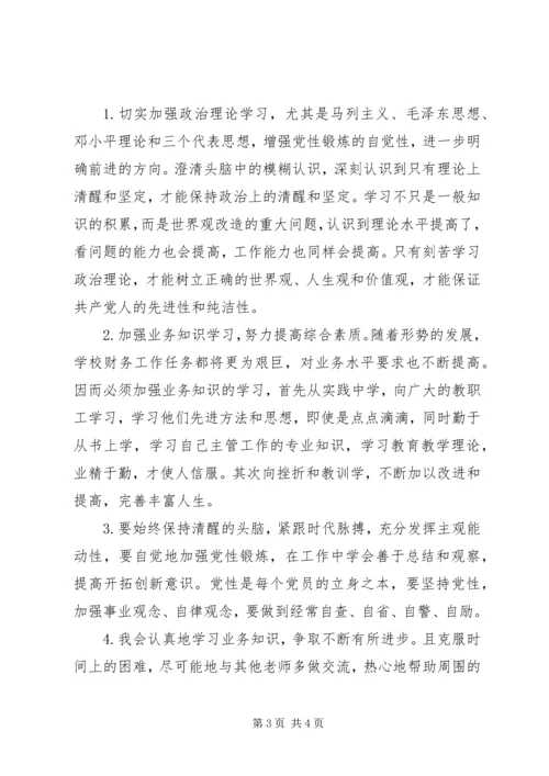 作风整顿活动自我剖析材料 (2).docx