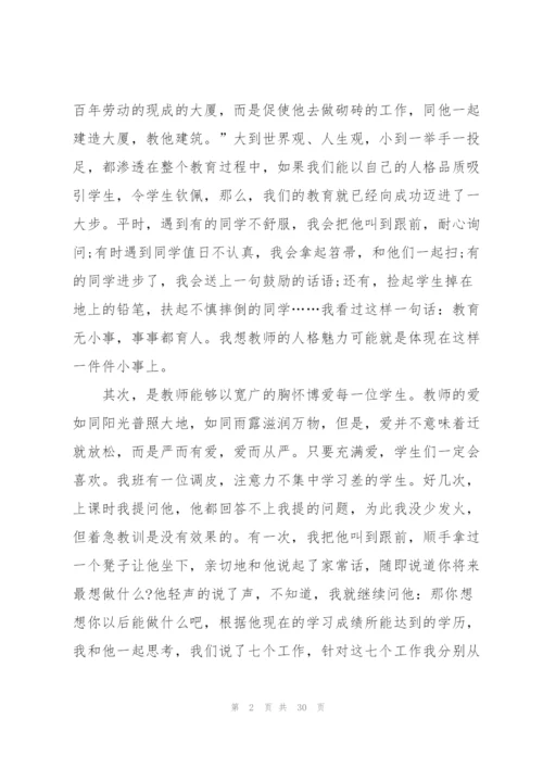 教师师德主题的演讲稿模板10篇.docx