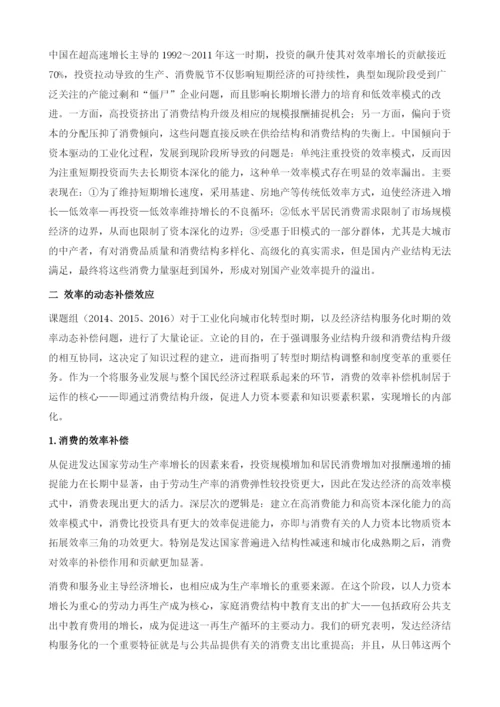 结构性减速、中国经济转型与效率模式重塑.docx