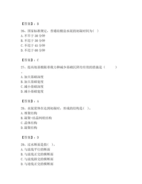 2023年注册土木工程师（水利水电）之专业基础知识题库含答案（最新）