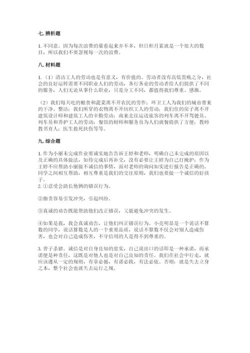 部编版道德与法治四年级下册期末测试卷word.docx