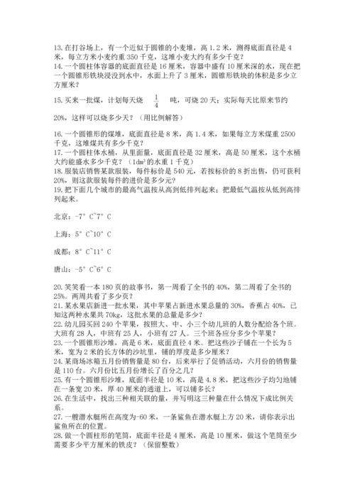 六年级小升初数学解决问题50道附答案【轻巧夺冠】.docx