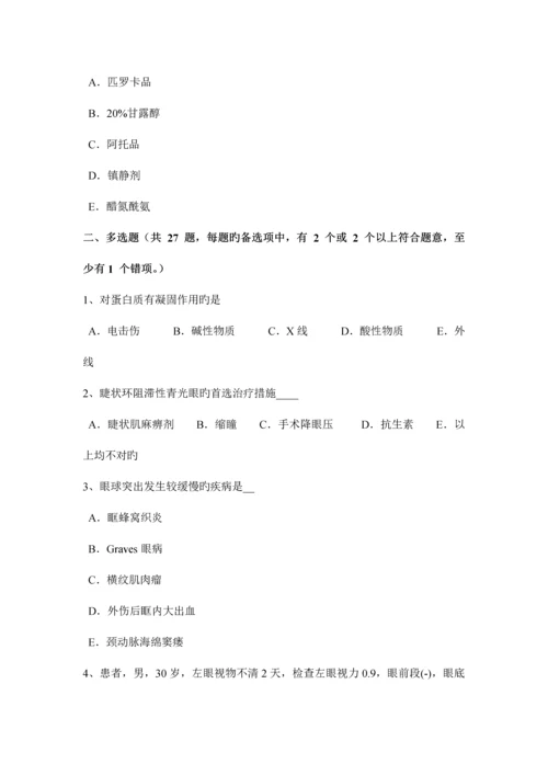 2023年上半年四川省眼科学主治医师专业实践能力考试题.docx