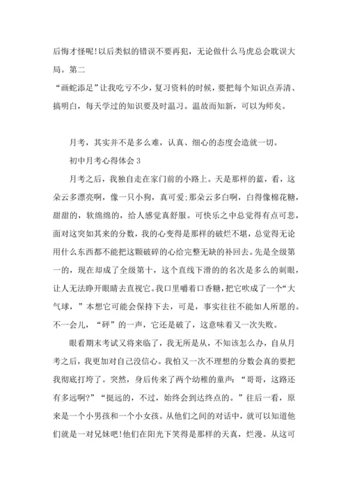 初一月考后的心得体会5篇2022.docx