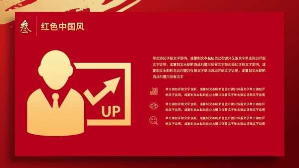 红色简约烫金鎏金祥云中国风PPT