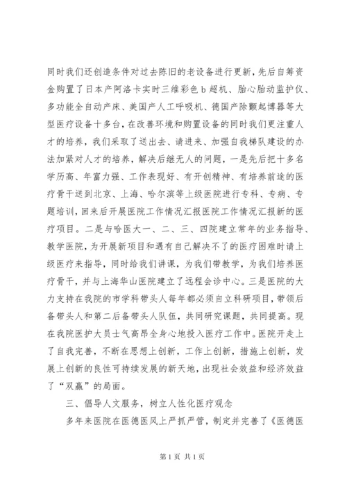 医院工作情况汇报 (2).docx