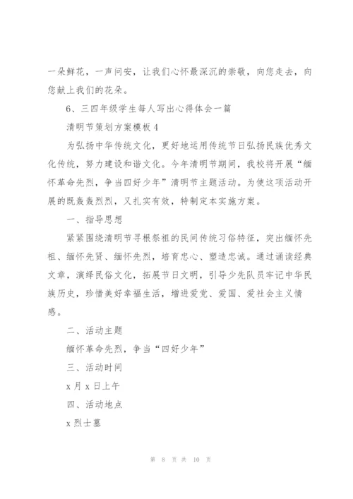 珠宝店清明节策划方案.docx