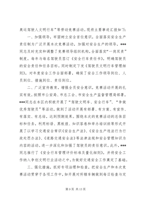 交通安全部长先进事迹材料.docx