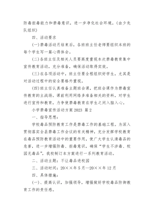 小学禁毒宣传活动方案2023.docx