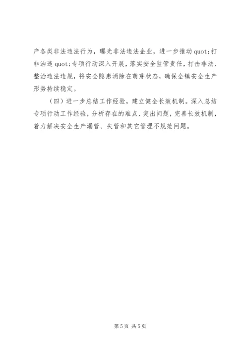 乡镇安全生产打非治违工作总结报告.docx