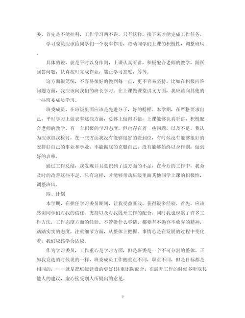精编之学习委员的个人学期工作总结5篇范文学习委员工作总结.docx