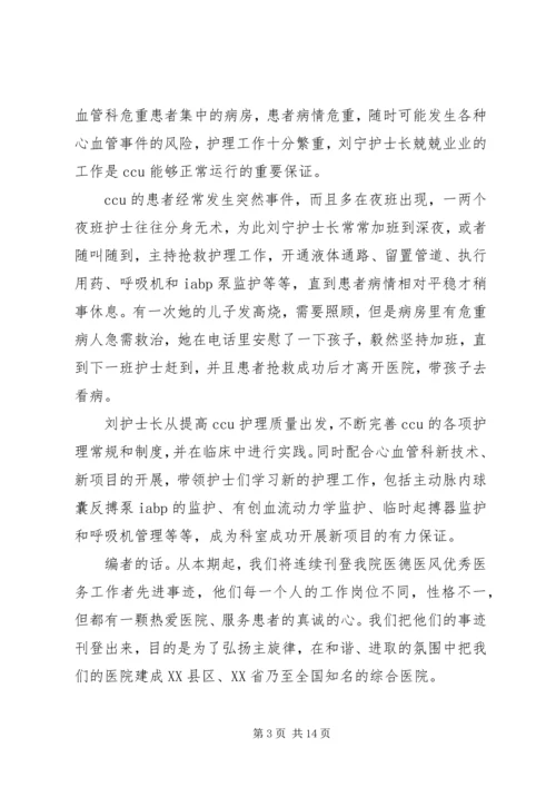 优秀医务工作者先进事迹材料[5篇范例].docx