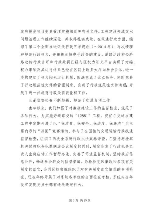 区交通局党委书记在交通系统廉政专题会议讲话.docx