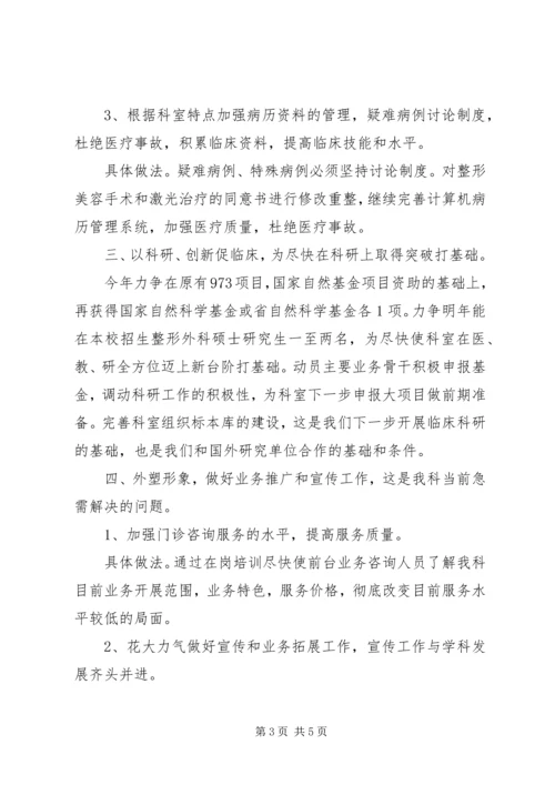 整形外科的年度工作计划.docx