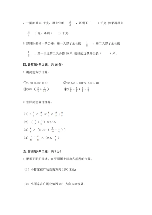 人教版六年级上册数学期中测试卷附答案（精练）.docx