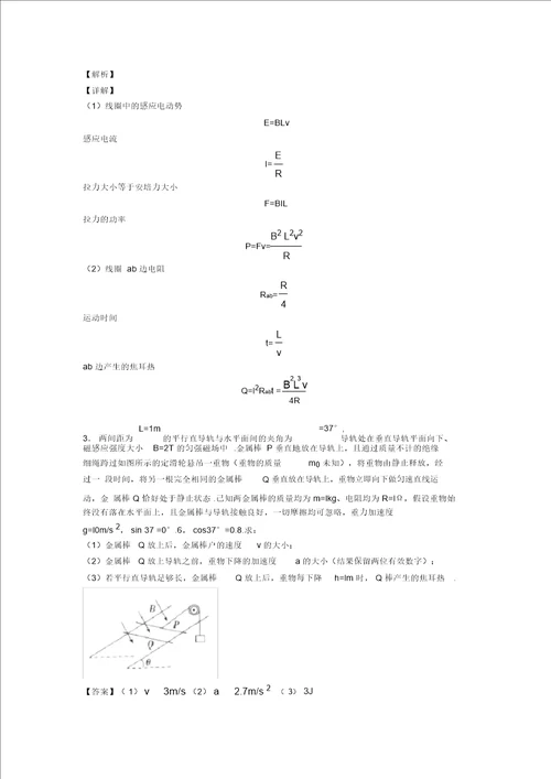 历年高考物理易错题汇编法拉第电磁感应定律练习题附详细答案
