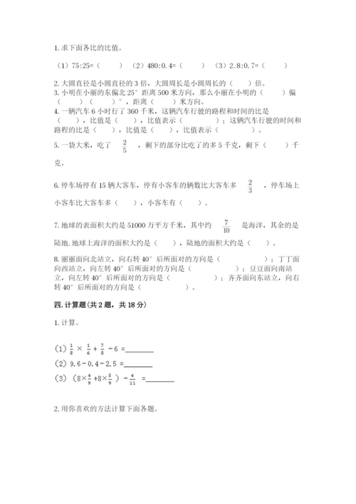 六年级上册数学期末测试卷附参考答案【a卷】.docx