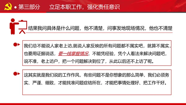 全县政法系统担当作为专题党政党课PPT