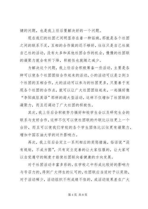 社会团体工作计划 (2).docx