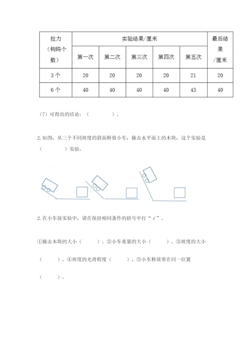 教科版四年级上册科学第三单元《运动和力》测试卷【预热题】.docx