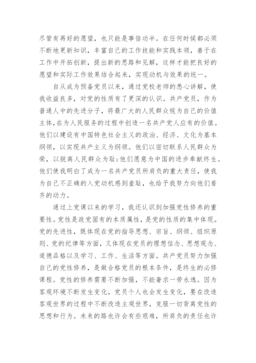 大学生预备党员思想汇报1500字范文.docx