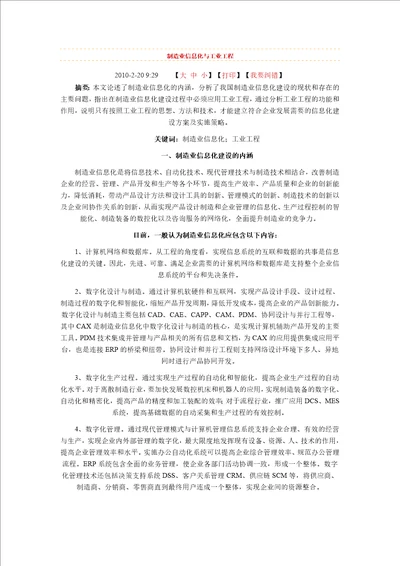 制造业信息化与工业工程