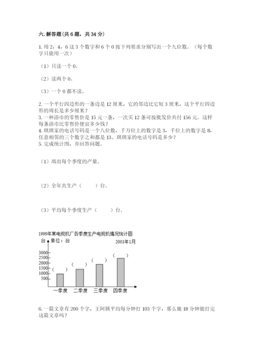 人教版数学四年级上册期末测试卷含完整答案（精品）.docx